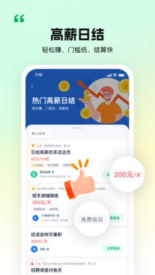 青团社兼职(日结兼职)