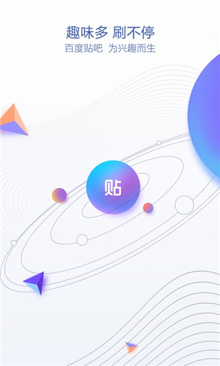 百度贴吧极速版无广告版