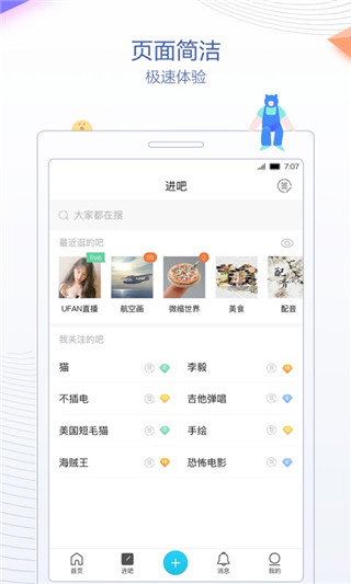 百度贴吧极速版无广告版