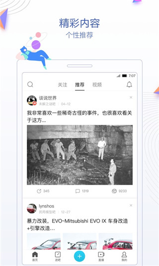 百度贴吧极速版无广告版