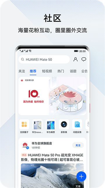我的华为(花粉俱乐部)