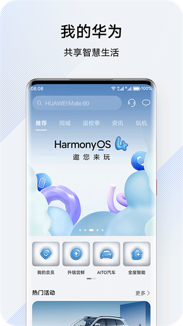 我的华为(花粉俱乐部)