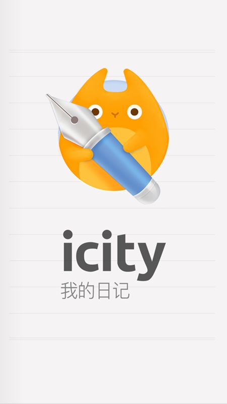 iCity我的日记安卓手机版