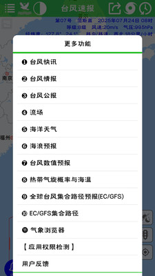 台风速报手机APP
