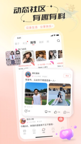 语玩交友app