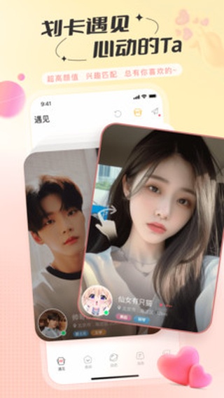 语玩交友app