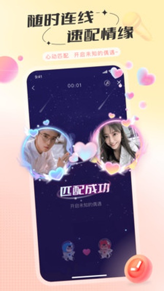 语玩交友app