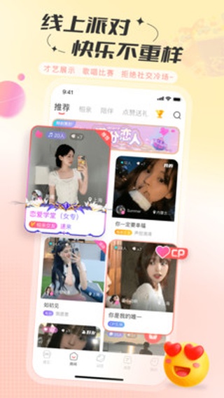 语玩交友app