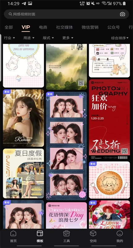 美图设计室解锁VIP会员版