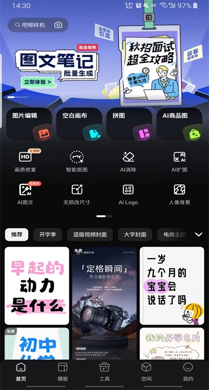 美图设计室解锁VIP会员版