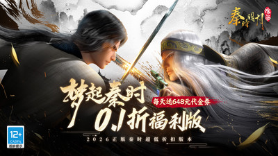 秦时明月沧海0.1折扣版
