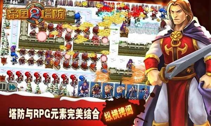 帝国塔防2破解版