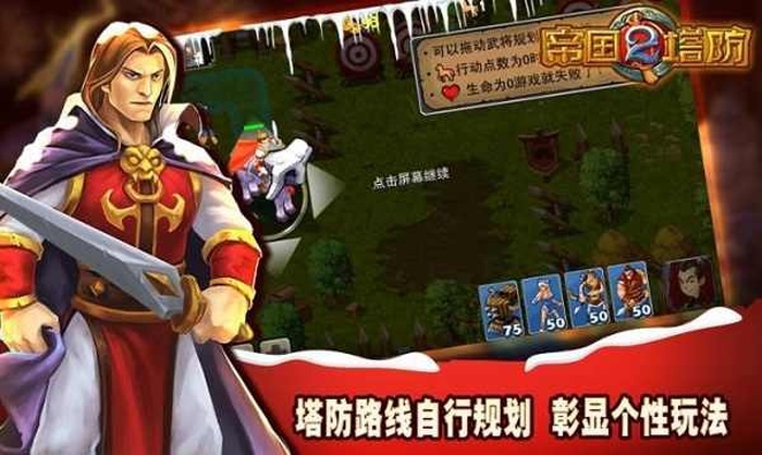 帝国塔防2破解版