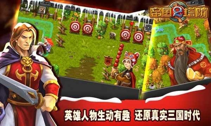 帝国塔防2破解版