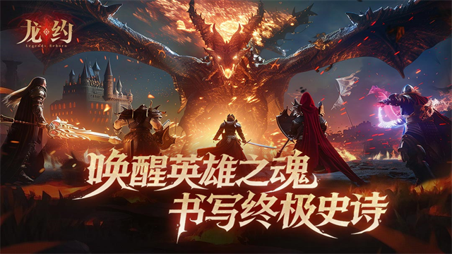 龙约手游