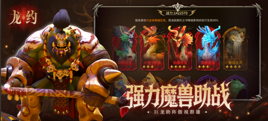 龙约手游