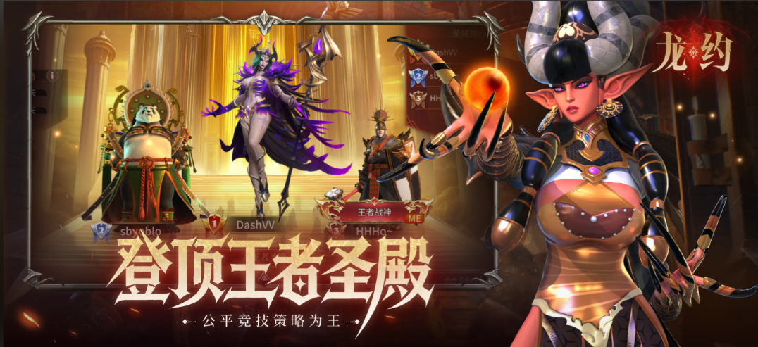 龙约手游