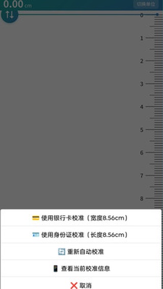 屏幕尺子app(一比一)