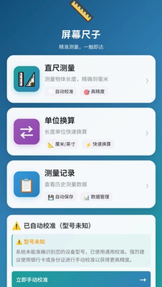 屏幕尺子app(一比一)