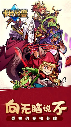 卡片怪兽无限金币钻石破解版