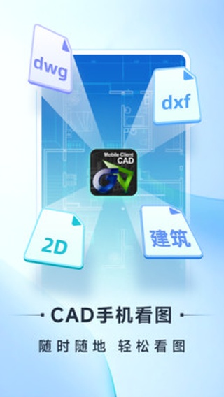 CAD手机看图app