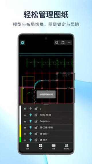 CAD手机看图app