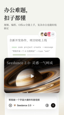 Coze扣子AI