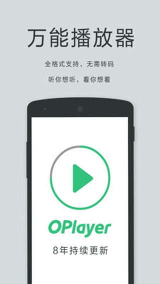 万能播放器OPlayer