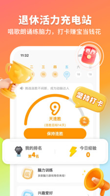 拾趣新生活脑力训练APP