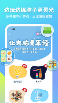 拾趣新生活脑力训练APP