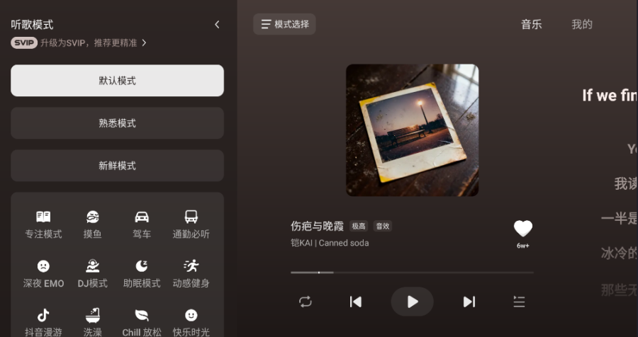 汽水音乐车机版APK安装包