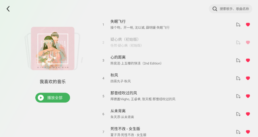 汽水音乐车机版APK安装包