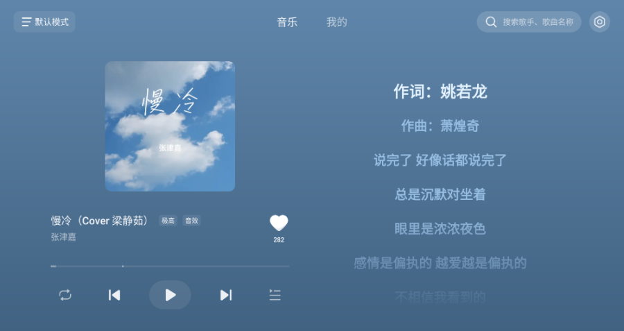 汽水音乐车机版APK安装包