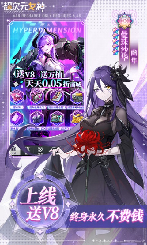 超次元女神无限内购版