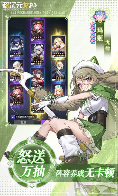 超次元女神无限内购版