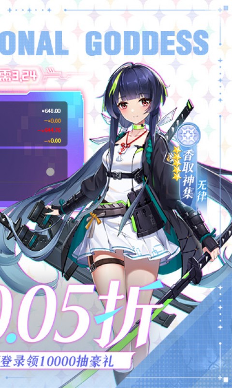 超次元女神无限内购版