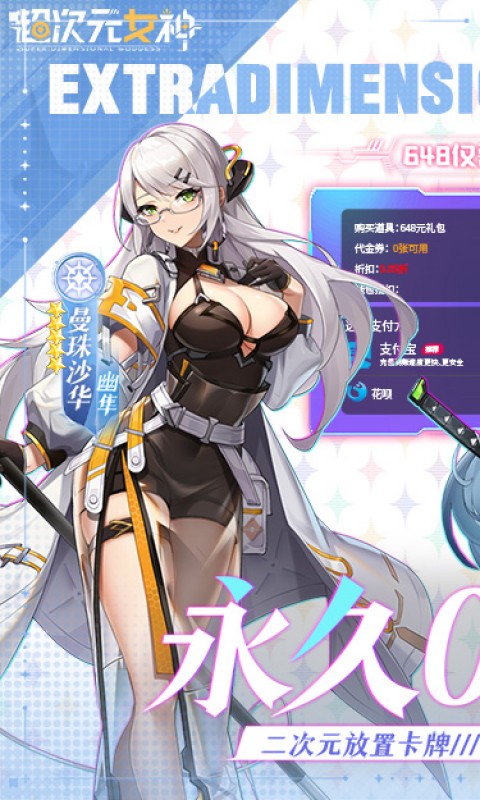 超次元女神无限内购版