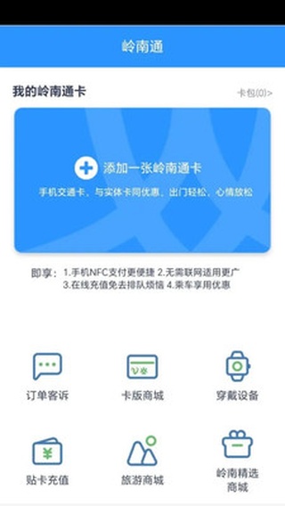 岭南通app