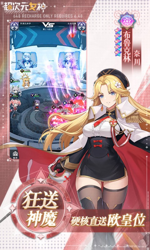 超次元女神0.05折(送万抽)
