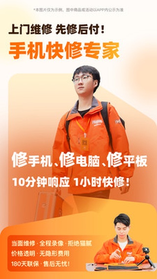 闪修侠手机上门维修app