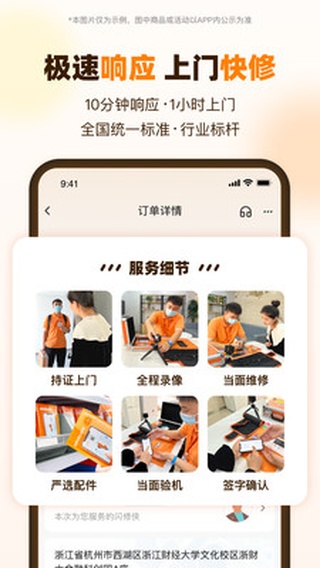 闪修侠手机上门维修app