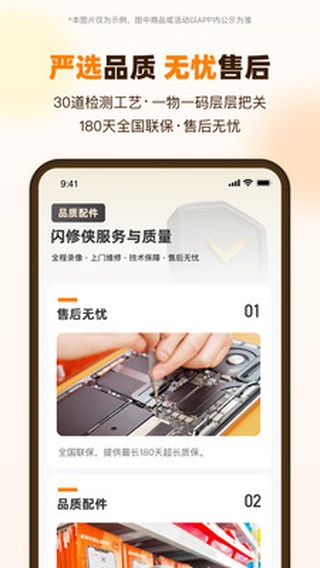 闪修侠手机上门维修app