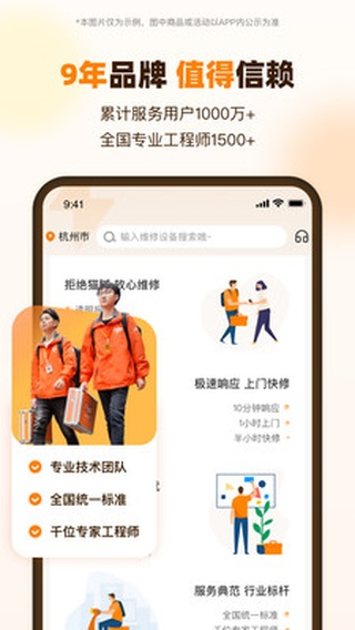 闪修侠手机上门维修app