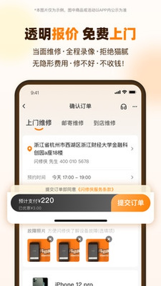 闪修侠手机上门维修app