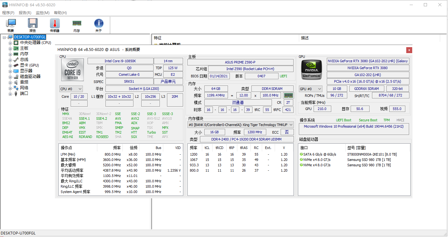 HWiNFO64硬件检测工具中文绿色版