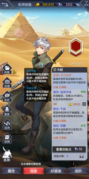 机动战队大作战无限钻石版新手机师推荐10