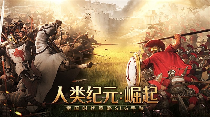 人类纪元崛起手游