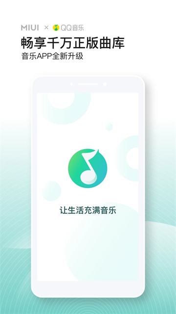 小米音乐会员破解版