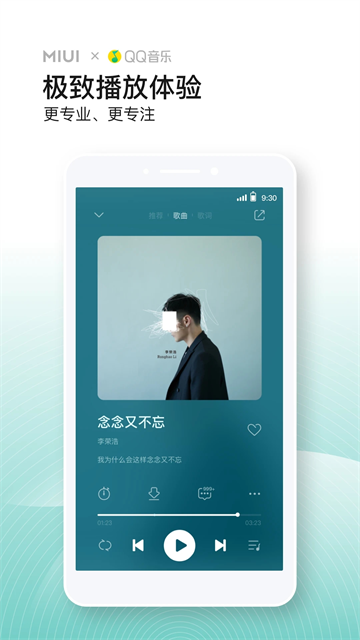 小米音乐会员破解版
