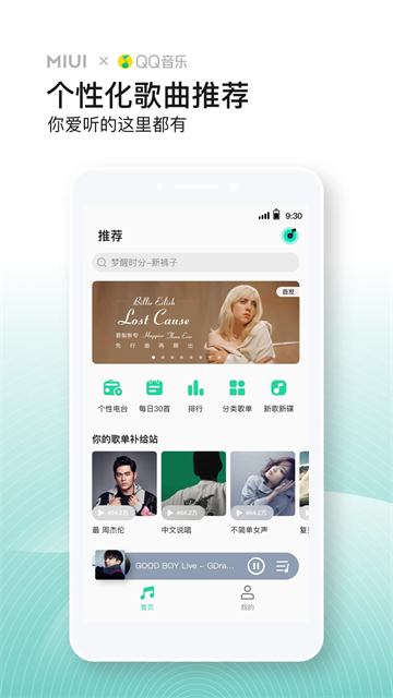 小米音乐会员破解版